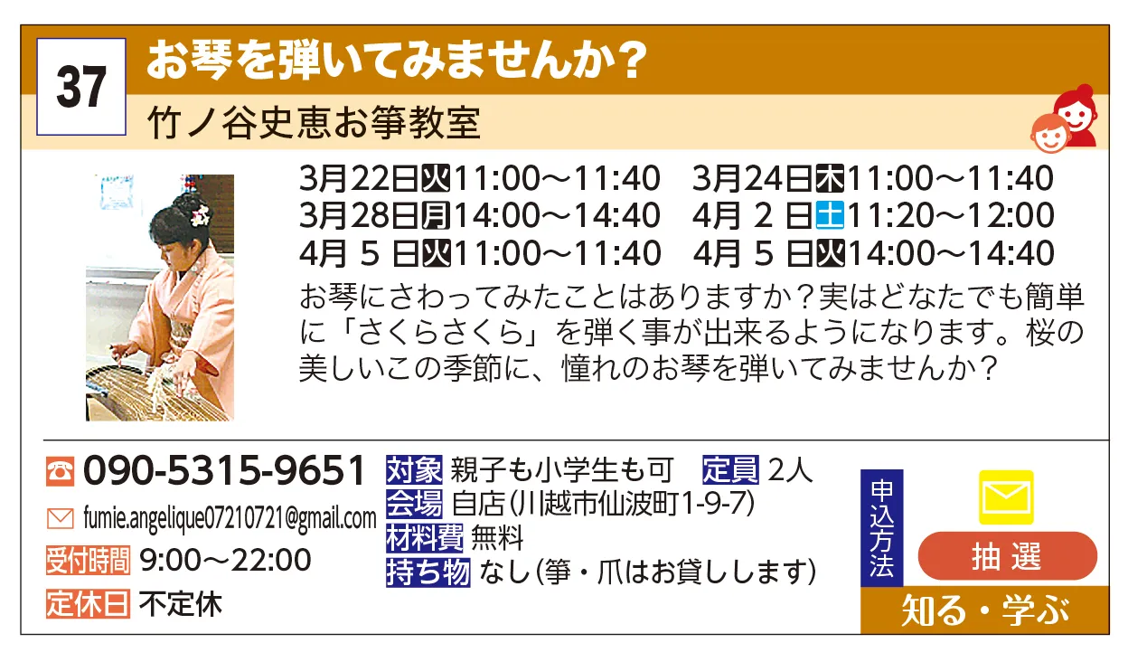 竹ノ谷史恵お箏教室 | お琴を弾いてみませんか？ | お琴にさわってみたことはありますか？実はどなたでも簡単に「さくらさくら」を弾く事が出来るようになります。桜の美しいこの季節に、憧れのお琴を弾いてみませんか？