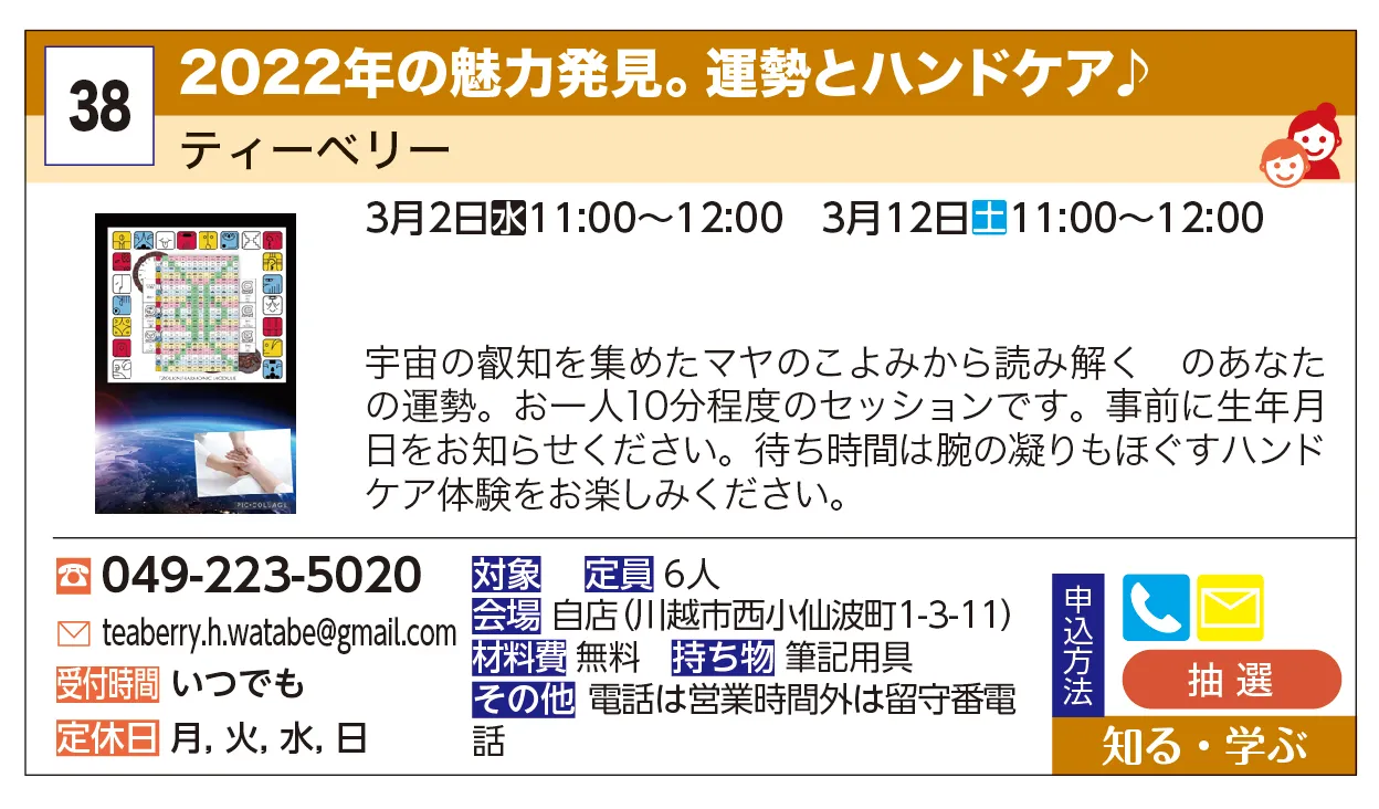 ティーベリー | 2022年の魅力発見。運勢とハンドケア♪ | 宇宙の叡知を集めたマヤのこよみから読み解く2022年のあなたの運勢。お一人10分程度のセッションです。事前に生年月日をお知らせください。待ち時間は腕の凝りもほぐすハンドケア体験をお楽しみください。