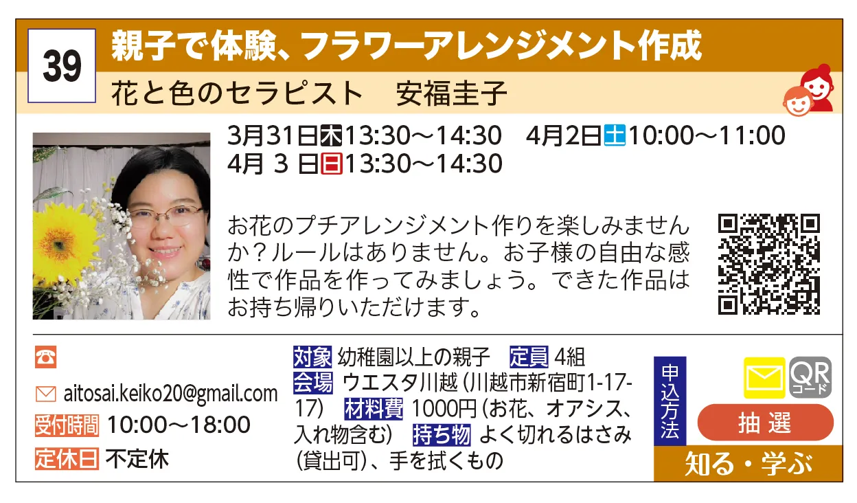 花と色のセラピスト | 親子で体験、フラワーアレンジメント作成 | お花のプチアレンジメント作りを楽しみませんか？ルールはありません。お子様の自由な感性で作品を作ってみましょう。できた作品はお持ち帰りいただけます。