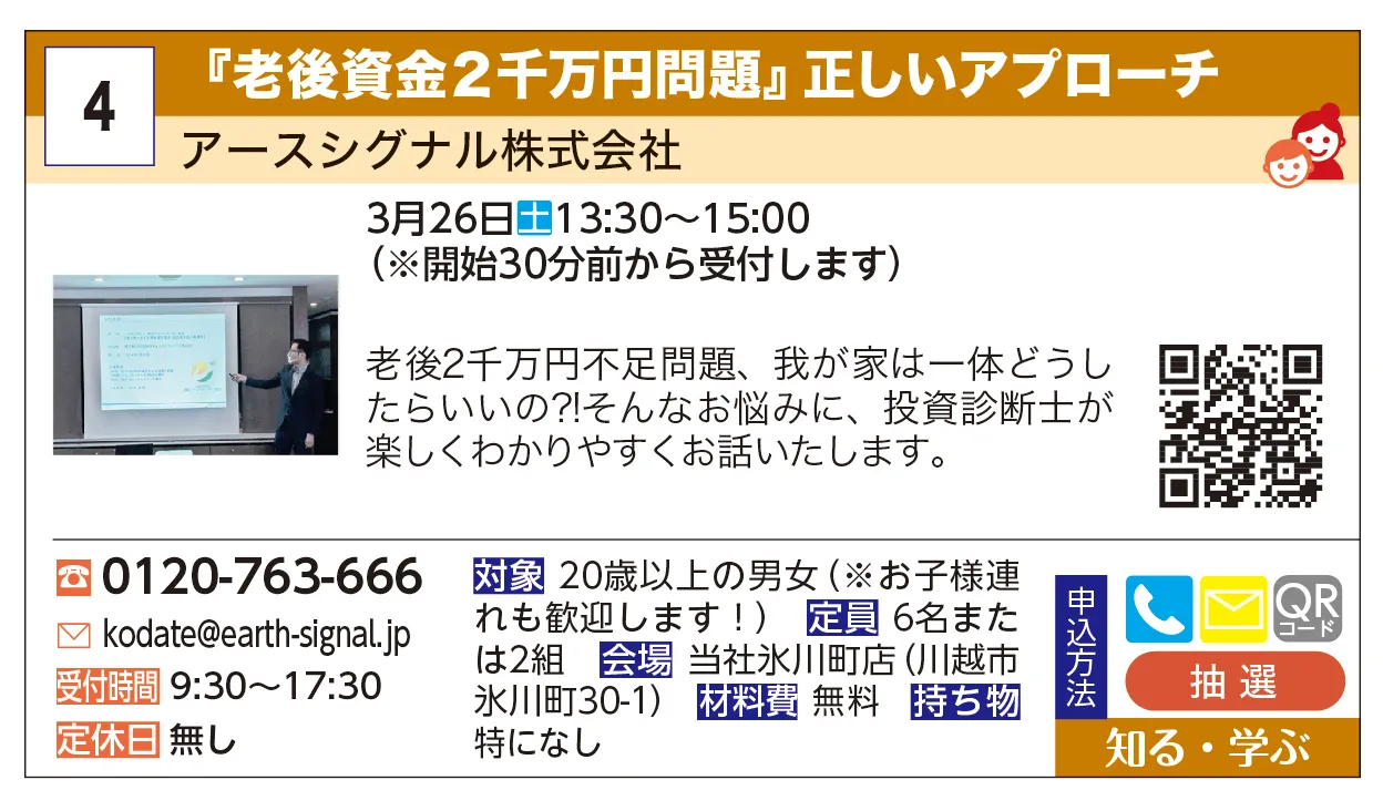 アースシグナルカブシキガイシャ | 『老後資金２千万円問題』正しいアプローチ | 老後2千万円不足問題、我が家は一体どうしたらいいの?!そんなお悩みに、投資診断士が楽しくわかりやすくお話いたします。