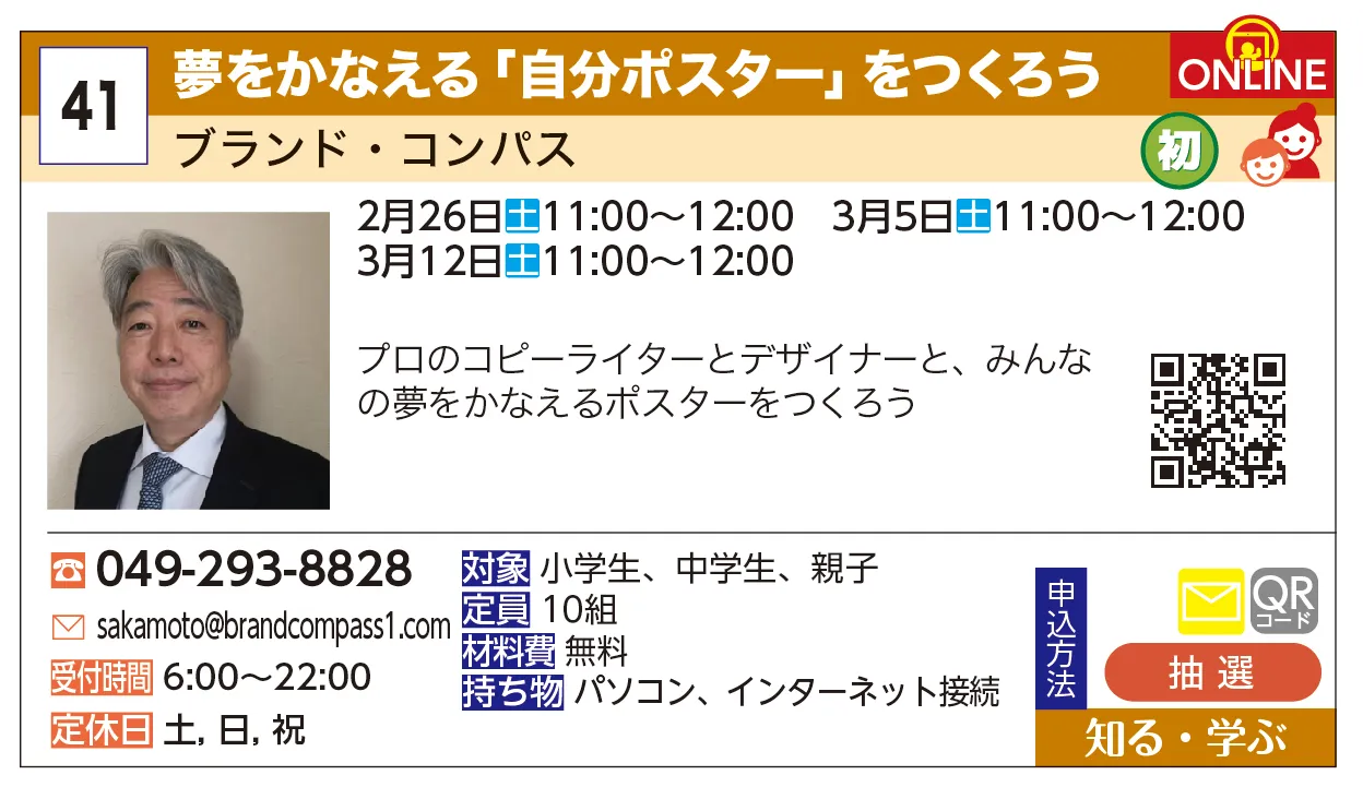 ブランド・コンパス | 夢をかなえる「自分ポスター」をつくろう | プロのコピーライターとデザイナーと、みんなの夢をかなえるポスターをつくろう
