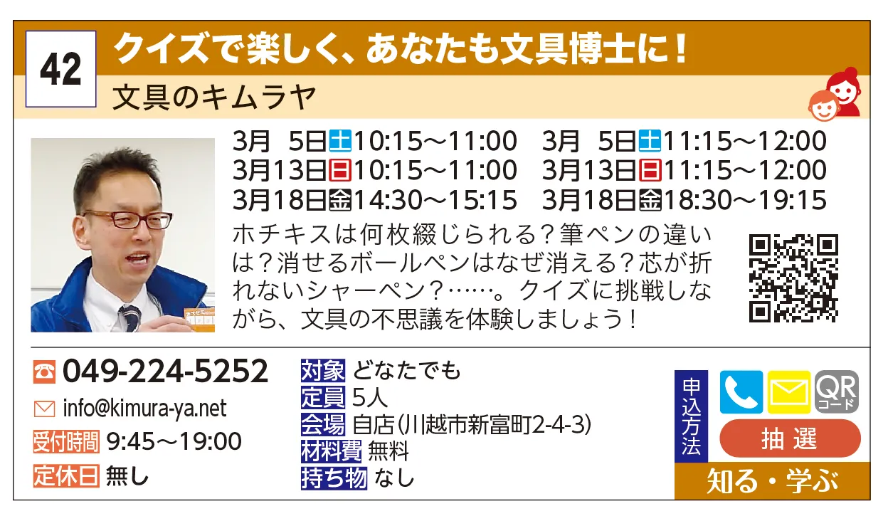 文具のキムラヤ | クイズで楽しく、あなたも文具博士に！ | ホチキスは何枚綴じられる？筆ペンの違いは？消せるボールペンはなぜ消える？芯が折れないシャーペン？・・。クイズに挑戦しながら、文具の不思議を体験しましょう！