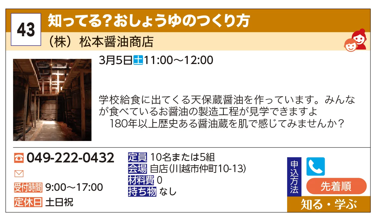 （株）松本醤油商店 | 知ってる？おしょうゆのつくり方 | 学校給食に出てくる天保蔵醤油を作っています。みんなが食べているお醤油の製造工程が見学できますよ　180年以上歴史ある醤油蔵を肌で感じてみませんか？