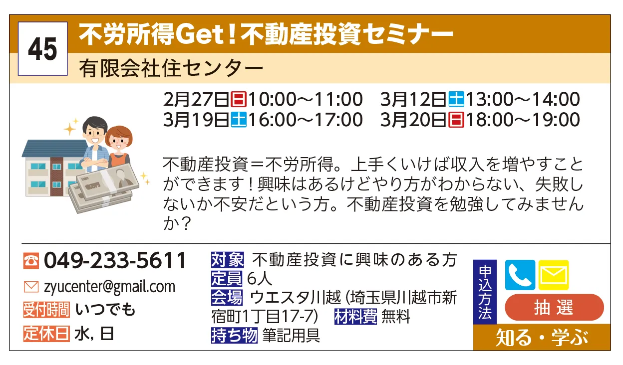 有限会社住センター | 不労所得Get！不動産投資セミナー | 不動産投資＝不労所得。上手くいけば収入を増やすことができます！興味はあるけどやり方がわからない、失敗しないか不安だという方。不動産投資を勉強してみませんか？