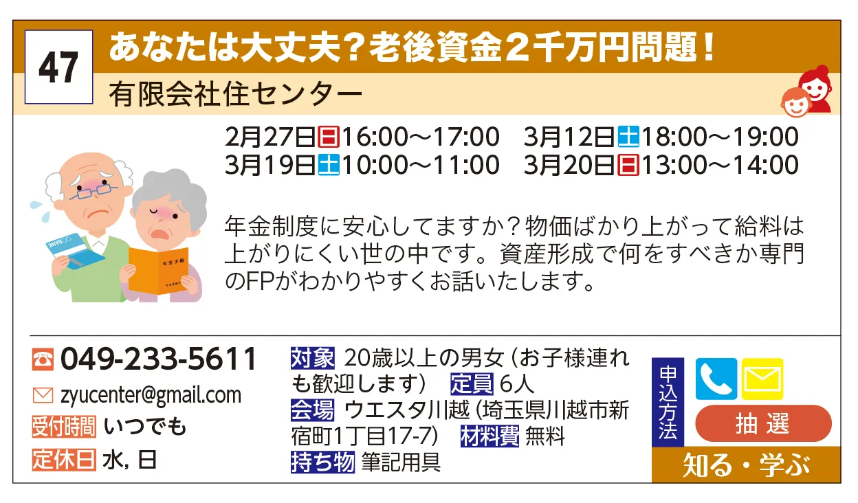 有限会社住センター | あなたは大丈夫？老後資金２千万円問題！ | 年金制度に安心してますか？物価ばかり上がって給料は上がりにくい世の中です。資産形成で何をすべきか専門のFPがわかりやすくお話いたします。