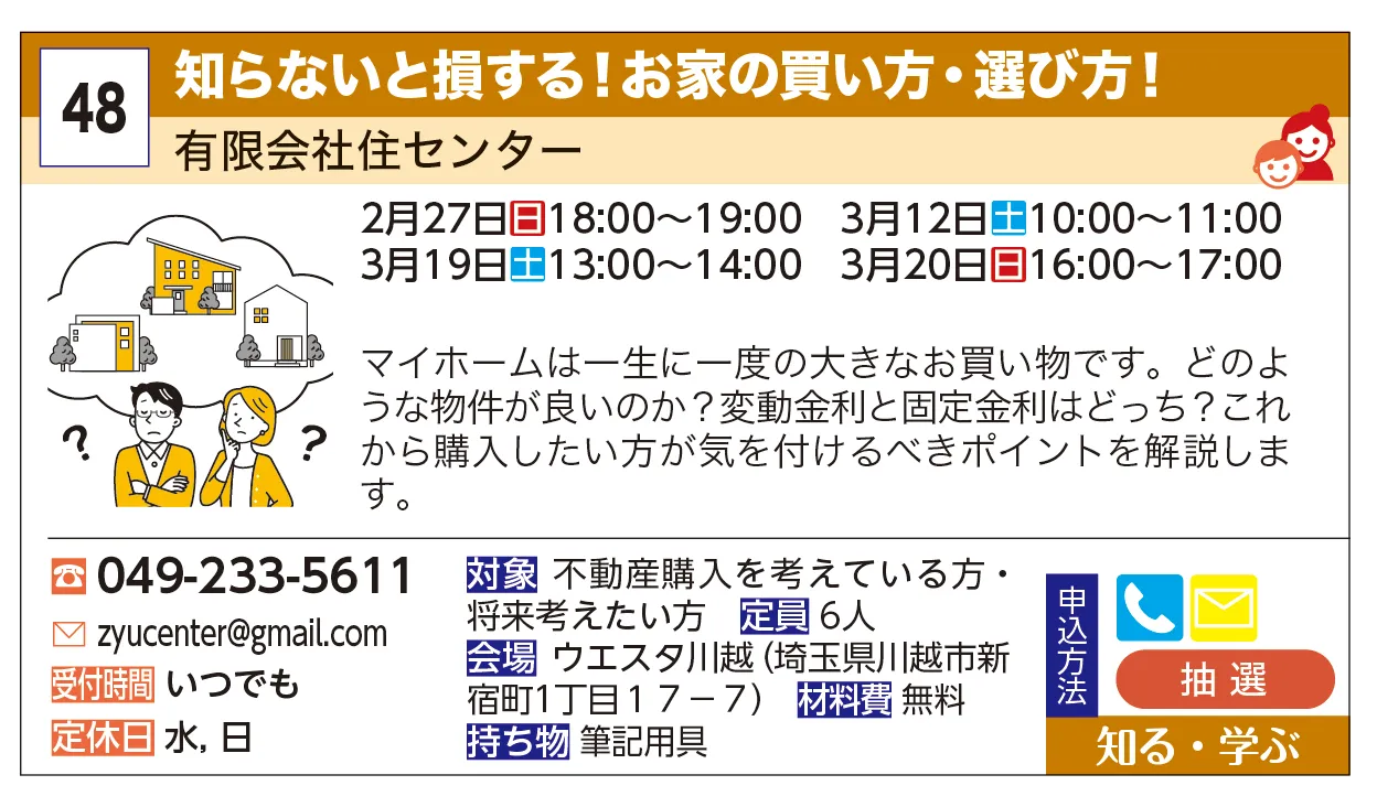 有限会社住センター | 知らないと損する！お家の買い方・選び方！ | マイホームは一生に一度の大きなお買い物です。どのような物件が良いのか？変動金利と固定金利はどっち？これから購入したい方が気を付けるべきポイントを解説します。