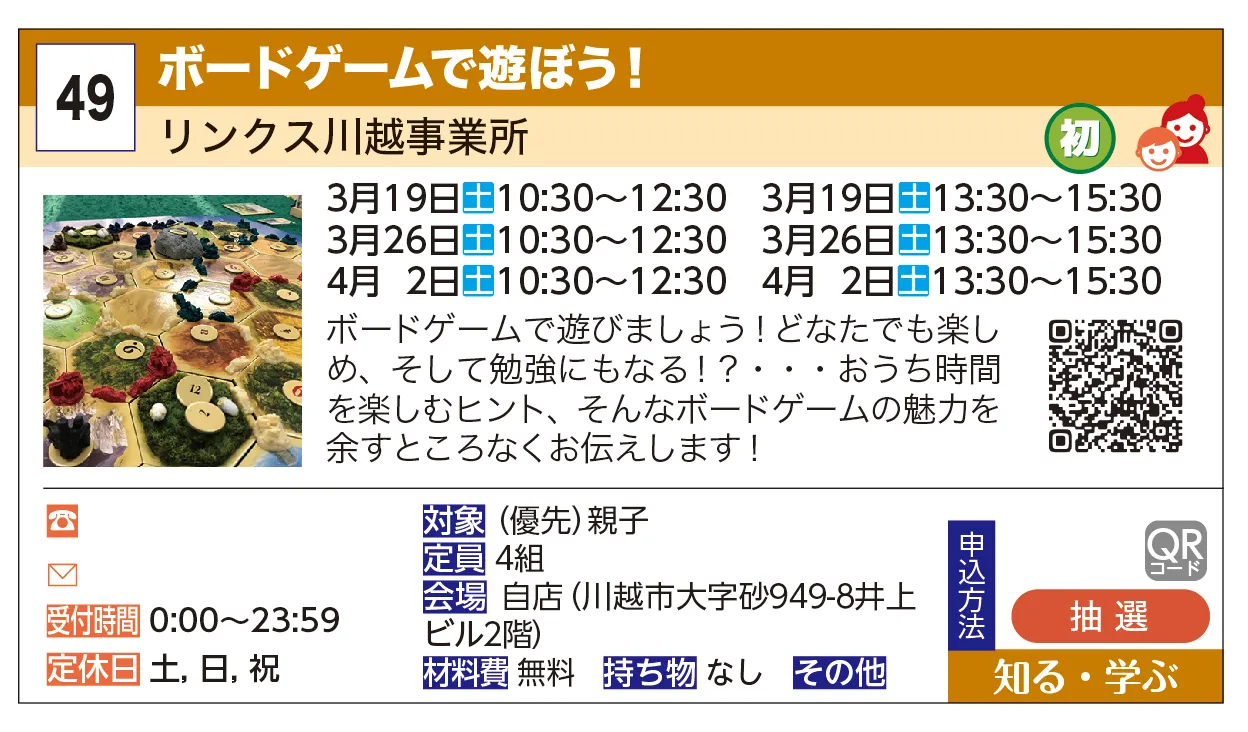 リンクス川越事業所 | ボードゲームで遊ぼう！ | ボードゲームで遊びましょう！どなたでも楽しめ、そして勉強にもなる！？・・・おうち時間を楽しむヒント、そんなボードゲームの魅力を余すところなくお伝えします！