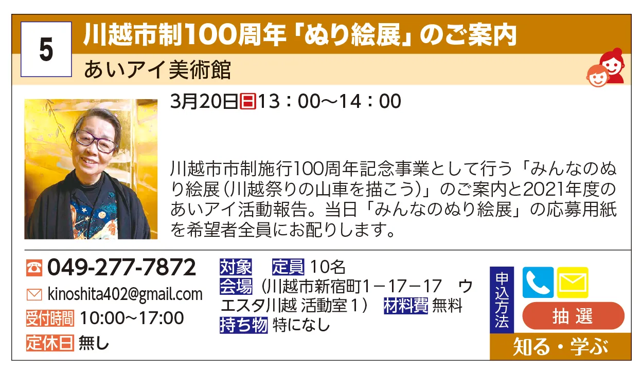 あいアイ美術館 | 川越市制100周年「ぬり絵展」のご案内 | 川越市市制施行100周年記念事業として行う「みんなのぬり絵展（川越祭りの山車を描こう）」のご案内と2021年度のあいアイ活動報告。当日「みんなのぬり絵展」の応募用紙を希望者全員にお配りします。
