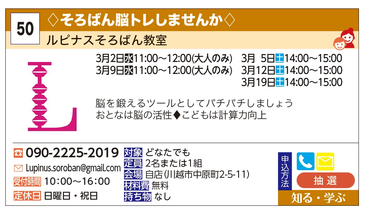 ルピナスそろばん教室 | ♢そろばん脳トレしませんか♢ | 脳を鍛えるツールとしてパチパチしましょう　おとなは脳の活性♦こどもは計算力向上