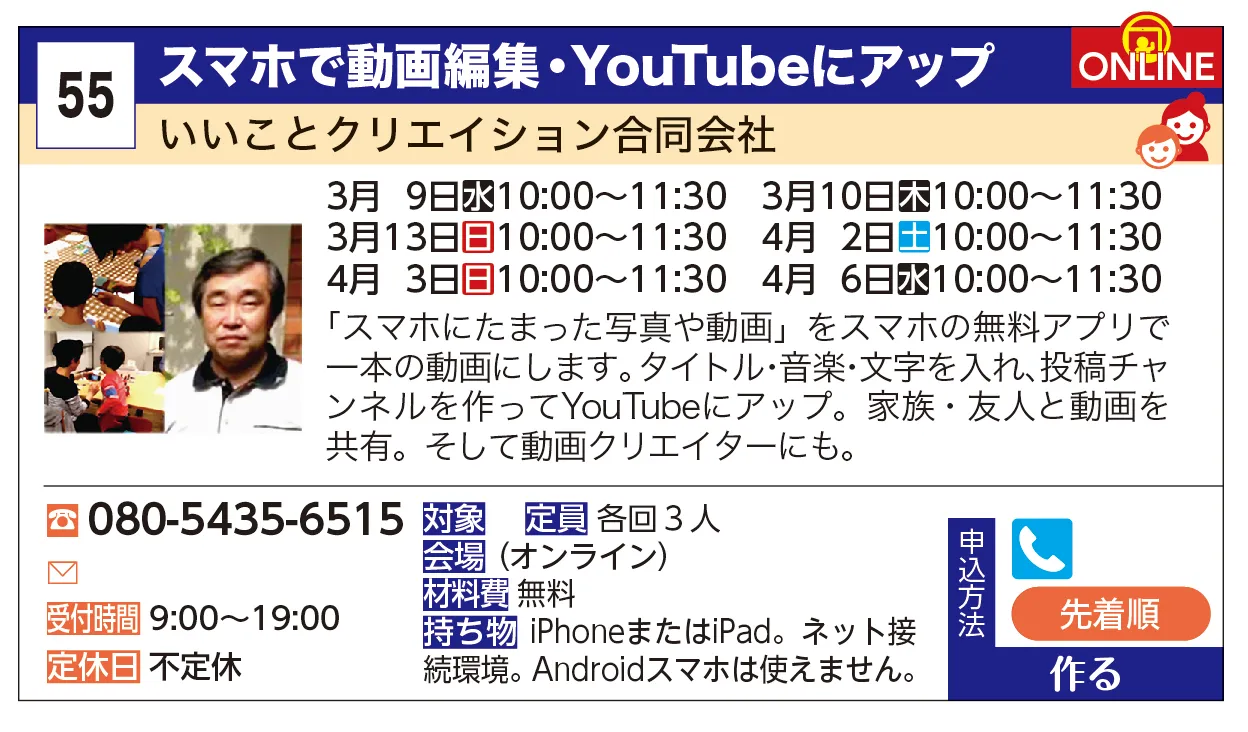 いいことクリエイション合同会社 | スマホで動画編集・YouTubeにアップ | 「スマホにたまった写真や動画」をスマホの無料アプリで一本の動画にします。タイトル・音楽・文字を入れ、投稿チャンネルを作ってYouTubeにアップ。家族・友人と動画を共有。そして動画クリエイターにも。