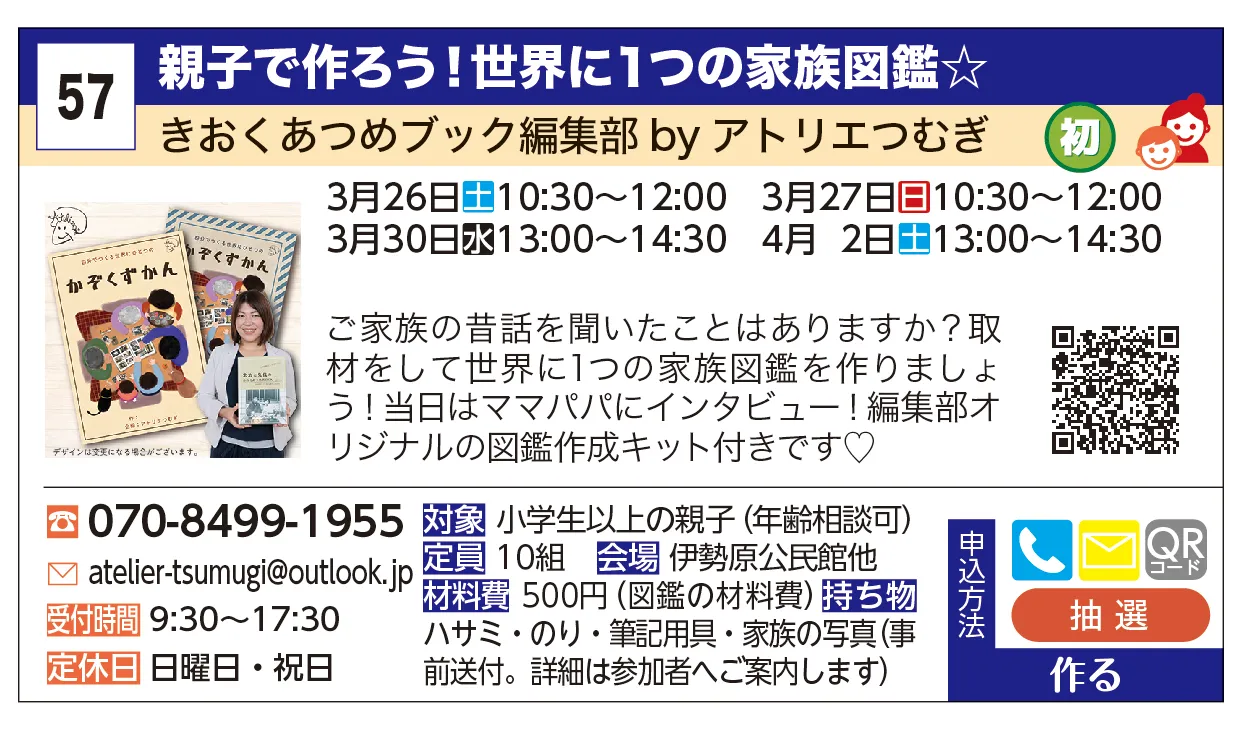 きおくあつめブック　編集部ｂｙアトリエつむぎ | 親子で作ろう！家族の図鑑☆ | ご家族の昔話を聞いたことはありますか？取材をして世界に1つの家族図鑑を作りましょう！当日はママパパにインタビュー！編集部オリジナルの図鑑作成キット付きです♡
