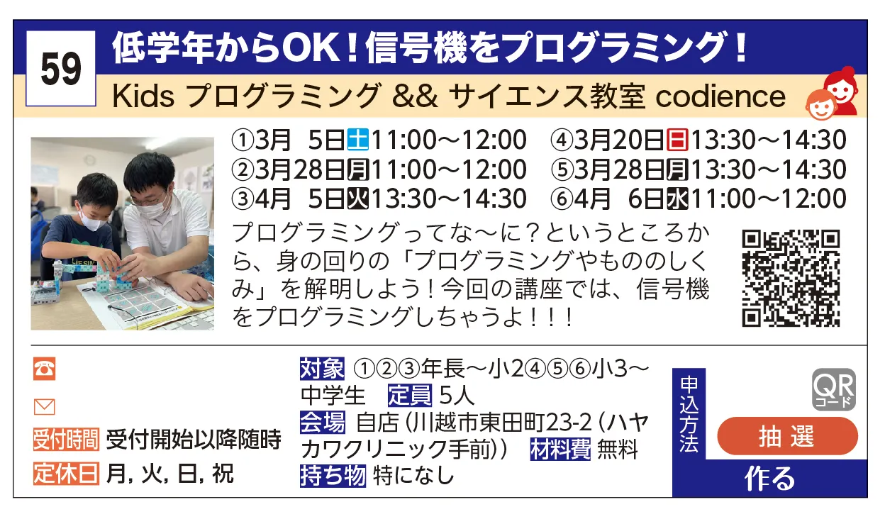 Kids プログラミング && サイエンス教室　codience | 低学年からOK！信号機をプログラミング！ | プログラミングってな〜に？というところから、身の回りの「プログラミングやもののしくみ」を解明しよう！今回の講座では、信号機をプログラミングしちゃうよ！！！