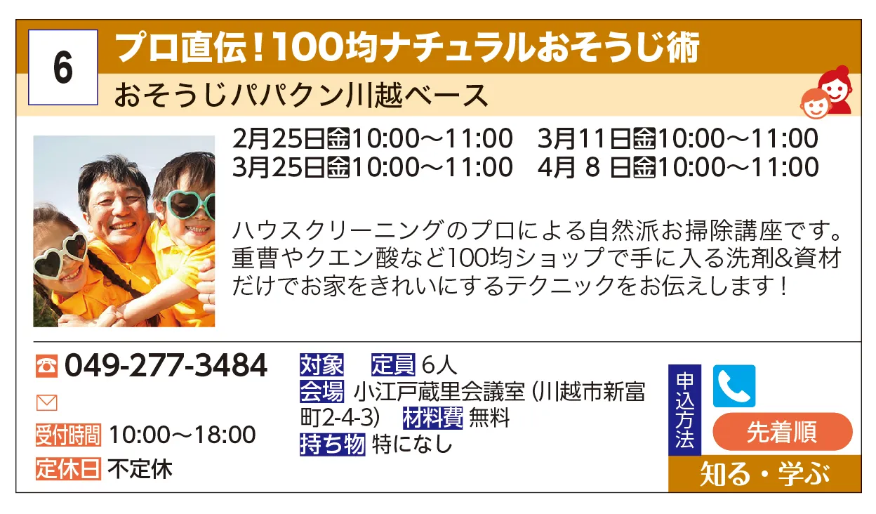 おそうじパパクン川越ベース | プロ直伝！100均ナチュラルおそうじ術 | ハウスクリーニングのプロによる自然派お掃除講座です。重曹やクエン
酸など100均ショップで手に入る洗剤&amp;資材だけでお家をきれいにするテクニックをお
伝えします！