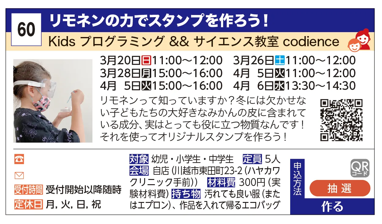 Kids プログラミング && サイエンス教室 codience | リモネンの力でスタンプを作ろう！ | リモネンって知っていますか？冬には欠かせない子どもたちの大好きなみかんの皮に含まれている成分、実はとっても役に立つ物質なんです！それを使ってオリジナルスタンプを作ろう！