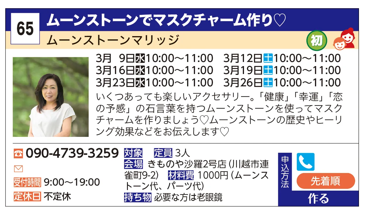 ムーンストーンマリッジ | ムーンストーンピアスorイヤリング作り♡ | いくつあっても楽しいアクセサリー。
「健康」「幸運」「恋の予感」の石言葉を持つムーンストーンを使ってピアスorイヤリングを作りましょう♡
ムーンストーンの歴史やヒーリング効果などをお伝えします♡

