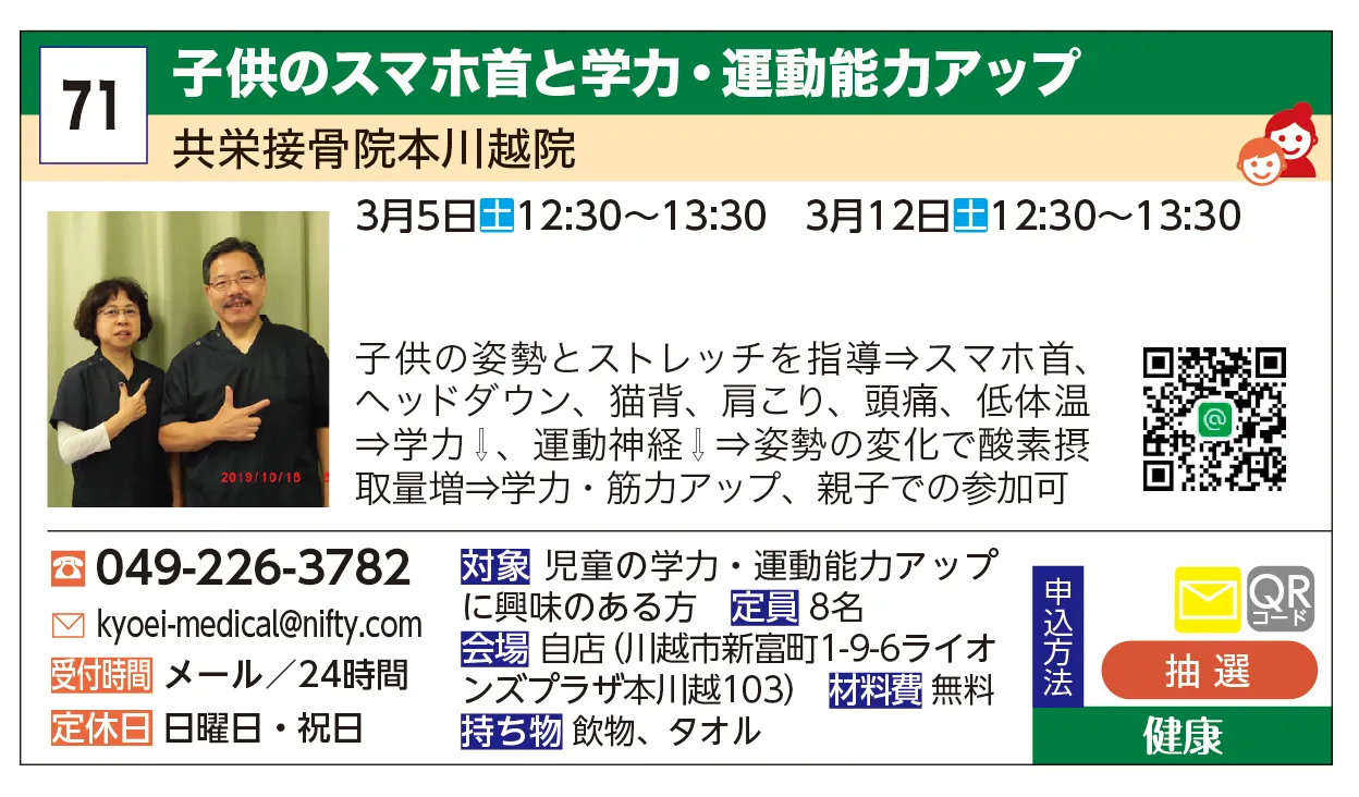 共栄接骨院本川越院 | 子供のスマホ首と学力・運動能力アップ | 子供の姿勢とストレッチを指導⇒スマホ首、ヘッドダウン、猫背、肩こり、頭痛、低体温⇒学力⇩、運動神経⇩⇒姿勢の変化で酸素摂取量増⇒学力・筋力アップ、親子での参加可