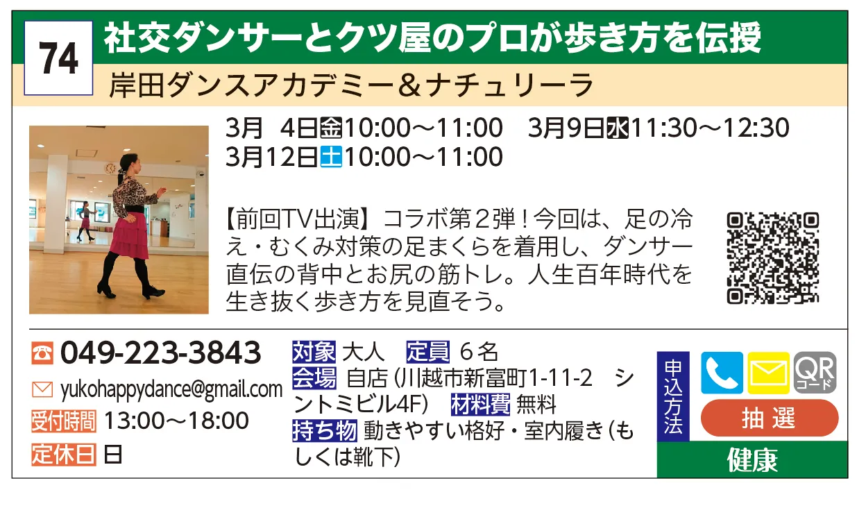 ナチュリーラ | 社交ダンサーとクツ屋のプロが歩き方を伝授 | 【前回TV出演】コラボ第２弾！今回は、足の冷え・むくみ対策の足まくらを着用し、ダンサー直伝の背中とお尻の筋トレ。人生百年時代を生き抜く歩き方を見直そう。
