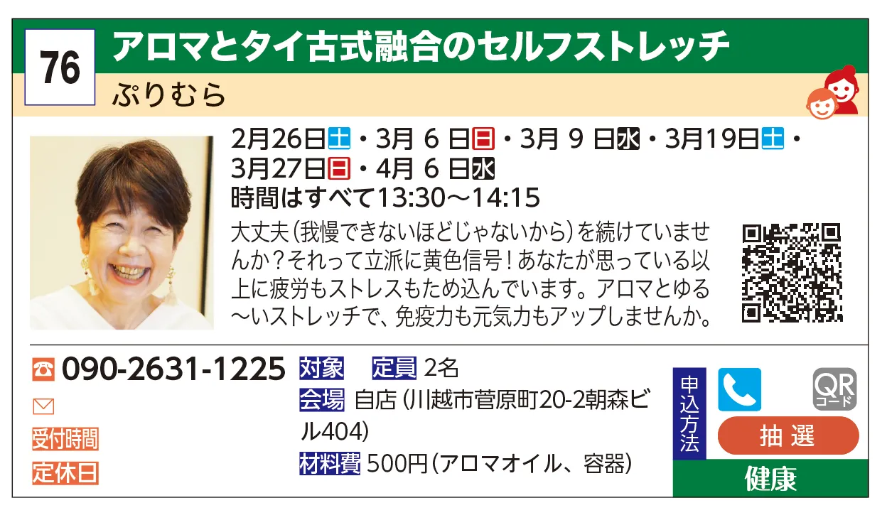 ぷりむら | アロマとタイ古式融合のセルフストレッチ | 大丈夫（我慢できないほどじゃないから）を続けていませんか？それって立派に黄色信号！あなたが思っている以上に疲労もストレスもため込んでいます。アロマとゆる～いストレッチで、免疫力も元気力もアップしませんか