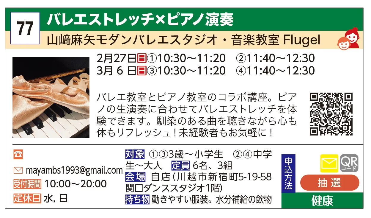 山﨑麻矢モダンバレエスタジオ・音楽教室Flugel | バレエストレッチ×ピアノ演奏 | バレエ教室とピアノ教室のコラボ講座。ピアノの生演奏に合わせてバレエストレッチを体験できます。馴染のある曲を聴きながら心も体もリフレッシュ！未経験者もお気軽に！