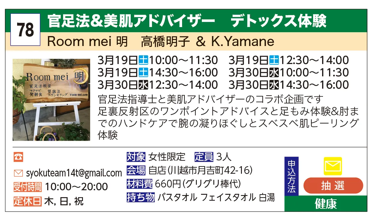 Room mei 明　高橋明子 | 官足法&美肌アドバイザー　デトックス体験 | 官足法指導士と美肌アドバイザーのコラボ企画です
　足裏反射区のワンポイントアドバイスと足もみ体験&amp;肘までのハンドケアで腕の凝りほぐしとスベスベ肌ピーリング体験