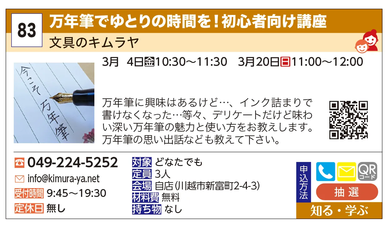 文具のキムラヤ | 万年筆でゆとりの時間を！初心者向け講座 | 万年筆に興味はあるけど・・、インク詰まりで書けなくなった・・等々、デリケートだけど味わい深い万年筆の魅力と使い方をお教えします。万年筆の思い出話なども教えて下さい。