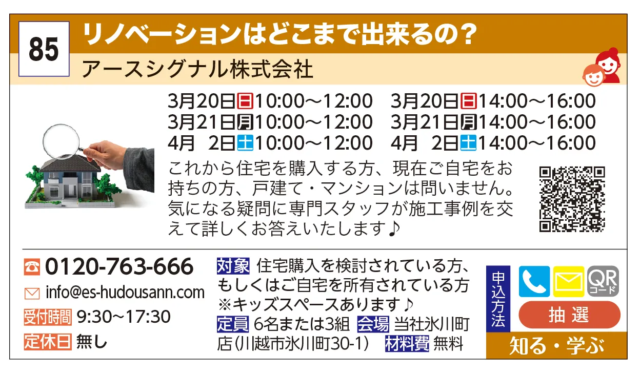 アースシグナル株式会社 | リノベーションはどこまで出来るの？ | これから住宅を購入する方、現在ご自宅をお持ちの方、戸建て・マンションは問いません。気になる疑問に専門スタッフが施工事例を交えて詳しくお答えいたします♪