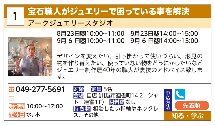 アークジュエリースタジオ | 宝石職人がジュエリｰで困っている事を解決 | デザインを変えたい、引っ掛かって使いづらい、形見の物を作り替えたい、使っていない物をどうにかしたいなどジュエリー制作歴４０年の職人が裏技のアドバイス致します。