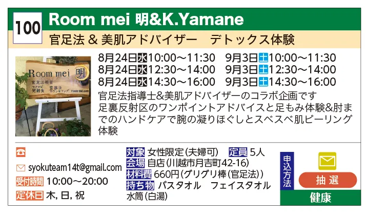 官足法&美肌アドバイザー　デトックス体験 | Room mei 明&K.Ｙamane | 官足法指導士&amp;美肌アドバイザーとのコラボ企画です
足裏反射区のワンポイントアドバイスと足もみ体験&amp;肘までのハンドケアで腕の凝りほぐしとスベスベ肌ピーリング体験