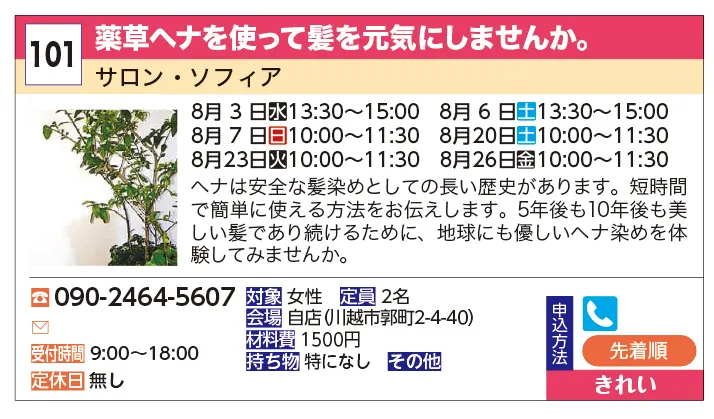 サロン・ソフィア | 薬草ヘナを使って髪を元気にしませんか。 | ヘナは安全な髪染めとしての長い歴史があります。短時間で簡単に使える方法をお伝えします。5年後も10年後も美しい髪であり続けるために、地球にも優しいヘナ染めを体験してみませんか。
