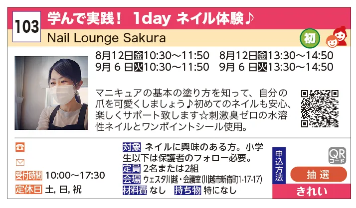 Nail Lounge Sakura | 学んで実践！　1day ネイル体験♪ | マニキュアの基本の塗り方を知って､自分の爪を可愛くしましょう♪初めてのネイルも安心､楽しくサポート致します☆刺激臭ゼロの水溶性ネイルとワンポイントシール使用。