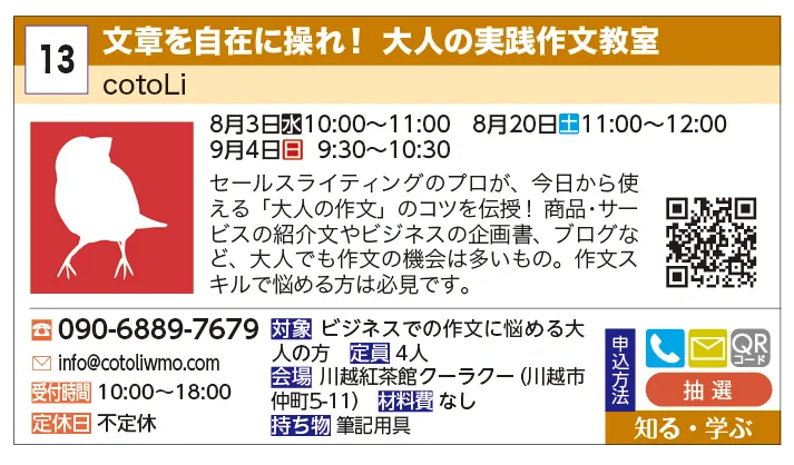 cotoLi | 文章を自在に操れ！ 大人の実践作文教室 | セールスライティングのプロが、今日から使える「大人の作文」のコツを伝授！ 
商品・サービスの紹介文やビジネスの企画書、ブログなど、大人でも作文の機会は多いもの。作文スキルで悩める方は必見です。