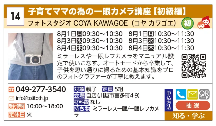 フォトスタジオ COYA KAWAGOE（コヤ カワゴエ） | 子育てママの為の一眼カメラ講座【初級編】 | ミラーレスや一眼レフカメラをマニュアル設定で使いこなす。オートモードから卒業して、子供を思い通りに撮るための基本知識をプロのフォトグラファーが丁寧に教えます。