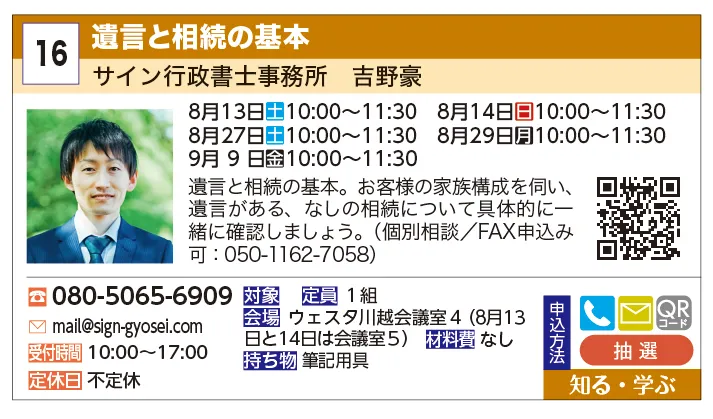 サイン行政書士事務所　吉野豪 | 遺言と相続の基本 | 遺言と相続の基本。お客様の家族構成を伺い、遺言がある、なしの相続について具体的に一緒に確認しましょう。（個別相談／FAX申込み可：050-1162-7058）