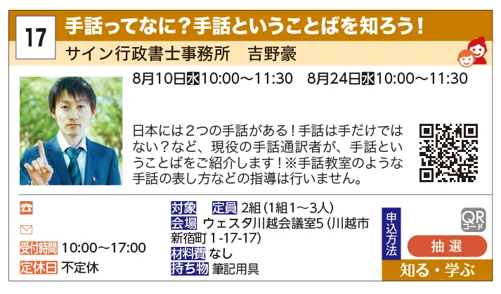 サイン行政書士事務所　吉野豪 | 手話ってなに？手話ということばを知ろう！ | 日本には２つの手話がある！手話は手だけではない？など、現役の手話通訳者が、手話ということばをご紹介します！※手話教室のような手話の表し方などの指導は行いません。
