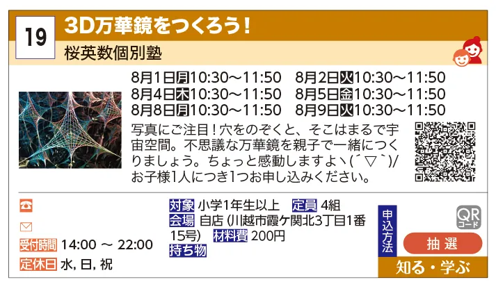 桜英数個別塾 | 3D万華鏡をつくろう！ | 写真にご注目！穴をのぞくと、そこはまるで宇宙空間。不思議な万華鏡を親子で一緒につくりましょう。ちょっと感動しますよヽ(´▽｀)/ お子様1人につき1つお申し込みください。