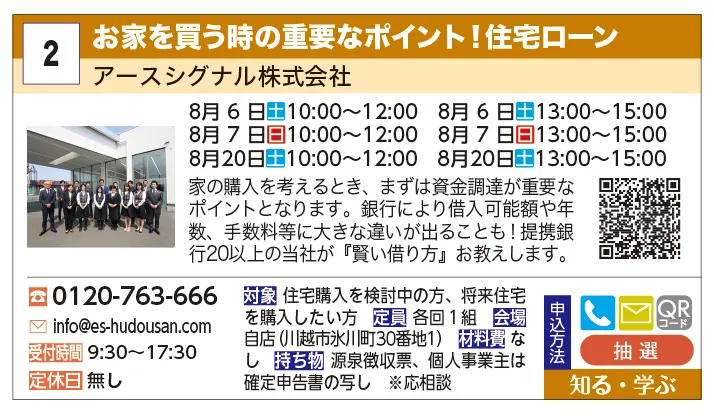 アースシグナル株式会社 | お家を買う時の重要なポイント！住宅ローン | 家の購入を考えるとき、まずは資金調達が重要なポイントとなります。銀行により借入可能額や年数、手数料等に大きな違いが出ることも！提携銀行20以上の当社が『賢い借り方』お教えします。