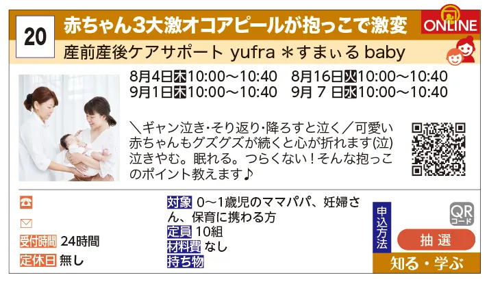 産前産後ケアサポート yufra＊すまぃるbaby | 赤ちゃん3大激ｵｺアピールが抱っこで激変 | ＼ギャン泣き･そり返り･降ろすと泣く／
可愛い赤ちゃんもグズグズが続くと心が折れます(泣)
泣きやむ。眠れる。つらくない！
そんな抱っこのポイント教えます♪