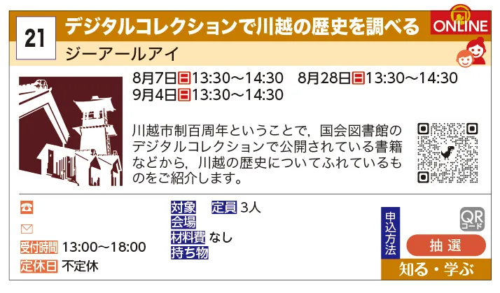 ジーアールアイ | デジタルコレクションで川越の歴史を調べる | 川越市制百周年ということで，国会図書館のデジタルコレクションで公開されている書籍などから，川越の歴史についてふれているものをご紹介します。