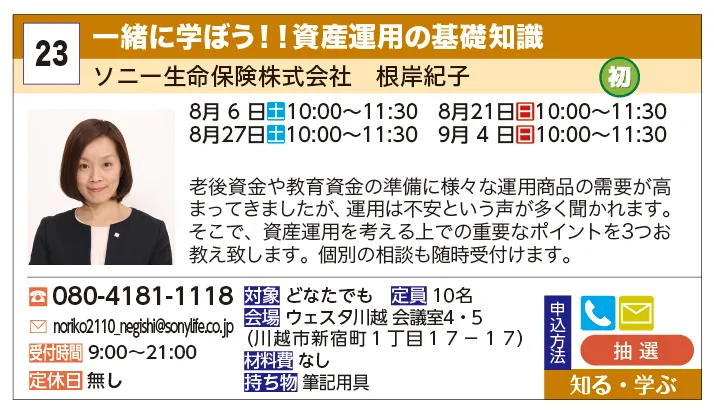ソニー生命保険株式会社 | 一緒に学ぼう！！資産運用の基礎知識 | 老後資金や教育資金の準備に様々な運用商品の需要が高まってきましたが、運用は不安という声が多く聞かれます。
そこで、運用を考える上での重要なポイントを3つお教え致します。