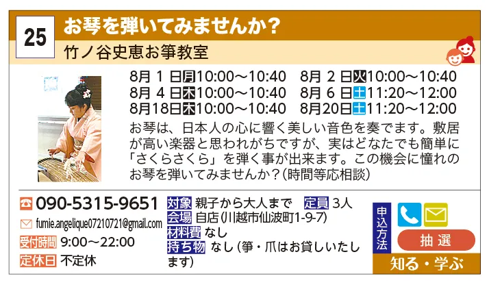 竹ノ谷史恵お箏教室 | お琴を弾いてみませんか？ | お琴は、日本人の心に響く美しい音色を奏でます。敷居が高い楽器と思われがちですが、実はどなたでも簡単に「さくらさくら」を弾く事が出来ます。この機会に憧れのお琴を弾いてみませんか？