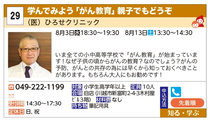 （医）ひろせクリニック | 学んでみよう「がん教育」親子でもどうぞ | いま全ての小中高等学校で「がん教育」が始まっています！なぜ子供の頃からがんの教育？なのでしょう？がんの予防、がんとの共存の為には早くから知っておくべきことがあります。もちろん大人にもお勧めです！