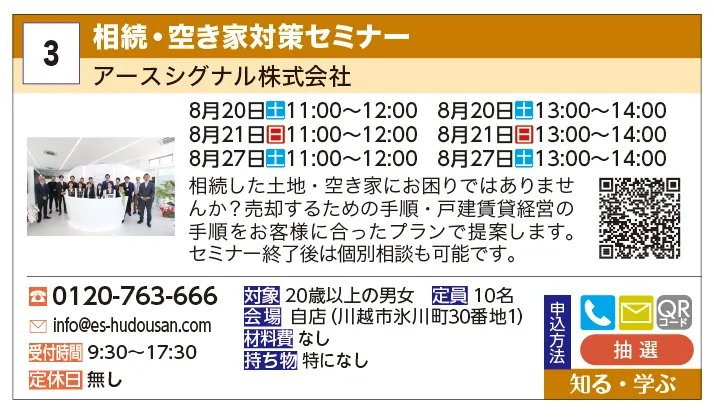アースシグナル株式会社 | 相続・空き家対策セミナー | 相続した土地・空き家にお困りではありませんか？売却するための手順・戸建賃貸経営の手順をお客様に合ったプランで提案します。セミナー終了後は個別相談も可能です。