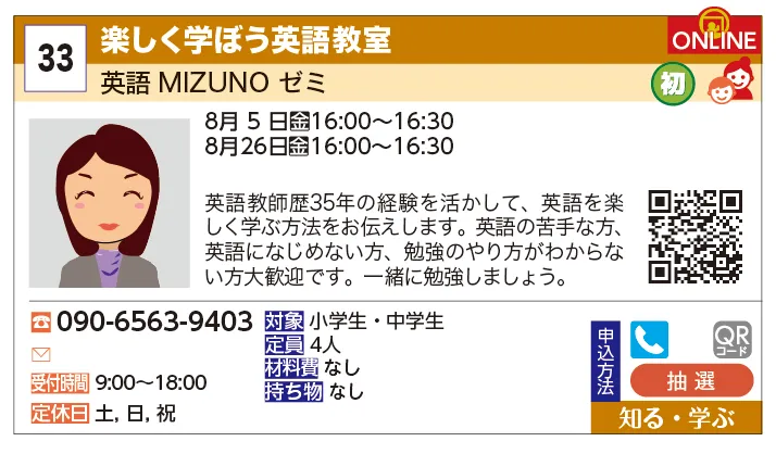 水野　富恵 | 楽しく学ぼう英語教室 | 英語教師歴35年の経験を生かして、英語を楽しく学びます。英語の苦手な方大歓迎です。