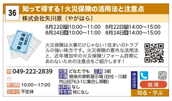 株式会社矢川原（やがはら） | 知って得する！火災保険の活用法と注意点 | 火災保険は火事だけじゃない！住まいのトラブルの強い味方です。火災保険の意外な活用法と、近年増加中の火災保険リフォーム詐欺にあわないための注意点をご紹介します！