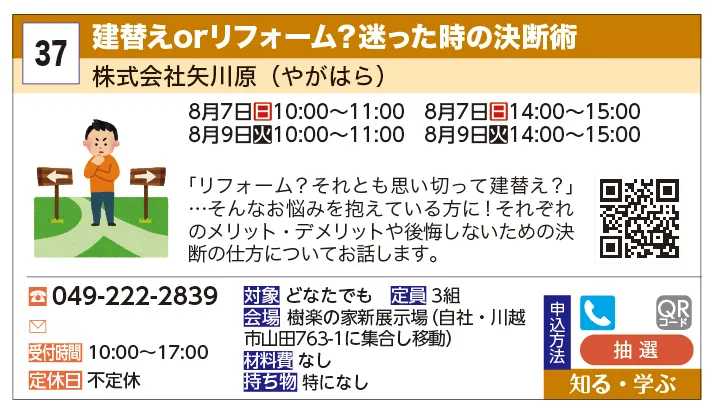 株式会社矢川原（やがはら） | 建替えorリフォーム？迷った時の決断術 | 「リフォーム？それとも思い切って建替え？」…そんなお悩みを抱えている方に！それぞれのメリット・デメリットや後悔しないための決断の仕方についてお話します。