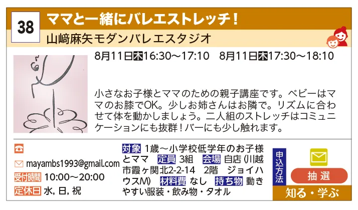 山﨑麻矢モダンバレエスタジオ | ママと一緒にバレエストレッチ！ | 小さなお子様とママのための親子講座です。ベビーはママのお膝でOK。少しお姉さんはお隣で。リズムに合わせて体を動かしましょう。二人組のストレッチはコミュニケーションにも抜群！バーにも少し触れます。