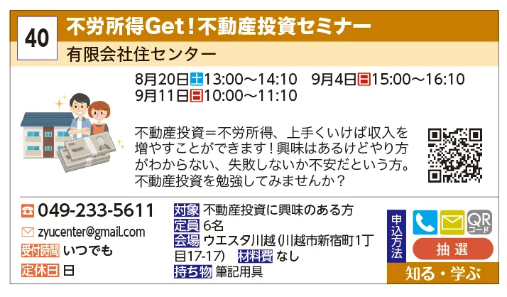 有限会社住センター | 不労所得Get！不動産投資セミナー | 不動産投資＝不労所得、上手くいけば収入を増やすことができます！興味はあるけどやり方がわからない、失敗しないか不安だという方。不動産投資を勉強してみませんか？