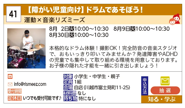 リズミーズ | 【障がい児童向け】ドラムであそぼう！ | 本格的なドラム体験！撮影OK！完全防音の音楽スタジオで、おもいっきり叩いてみませんか？発達障害やADHDの児童でも集中して取り組める環境を用意しております。お子様の隠れた才能を一緒に引き出しましょう！