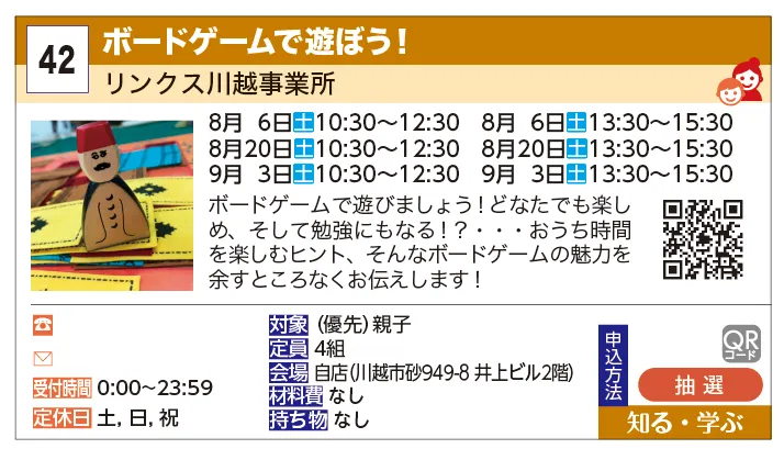 リンクス川越事業所 | ボードゲームで遊ぼう！ | ボードゲームで遊びましょう！どなたでも楽しめ、そして勉強にもなる！？・・・おうち時間を楽しむヒント、そんなボードゲームの魅力を余すところなくお伝えします！