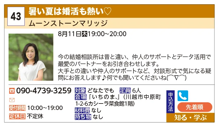 ムーンストーンマリッジ | 暑い夏は婚活も熱い♡ | 今の結婚相談所は昔と違い、仲人のサポートとデータ活用で最愛のパートナーをお引き合わせします。大手との違いや仲人のサポートなど、対談形式で気になる疑問にお答えします♪何でも聞いてくださいね。